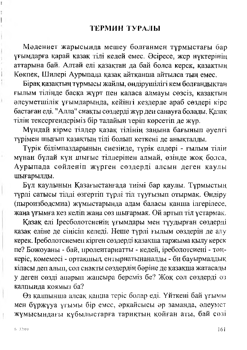 Бет 163