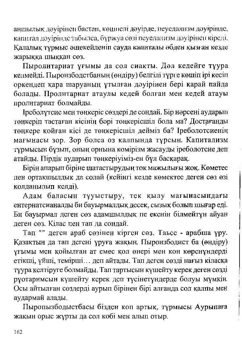 Бет 164