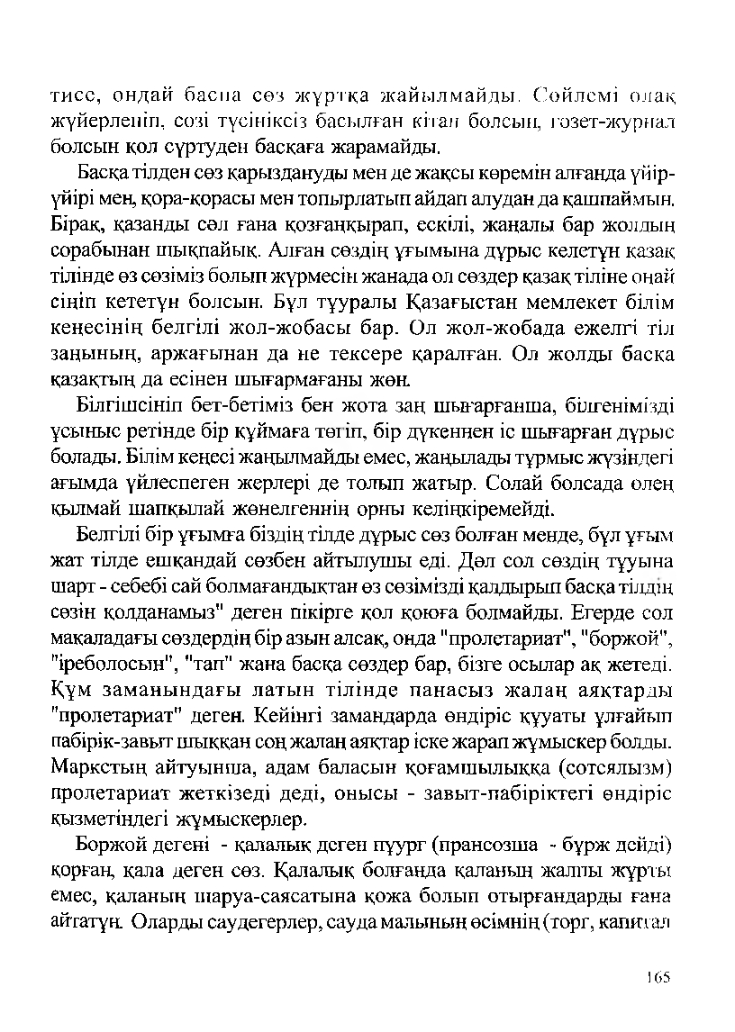 Бет 167