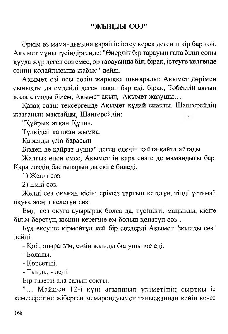 Бет 170