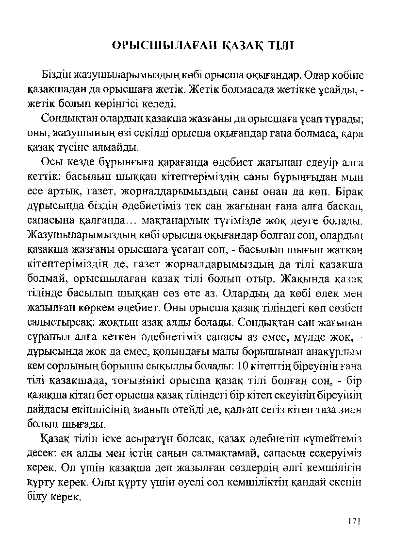 Бет 173