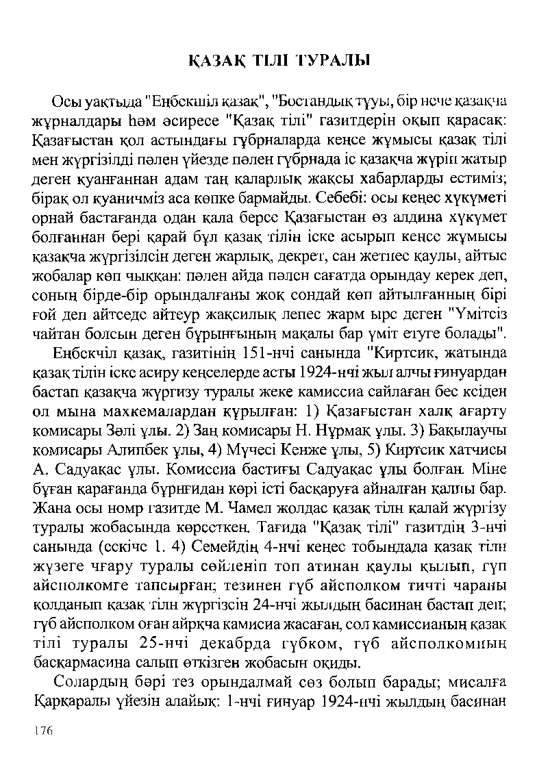 Бет 178