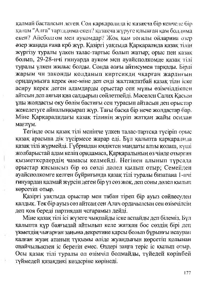 Бет 179
