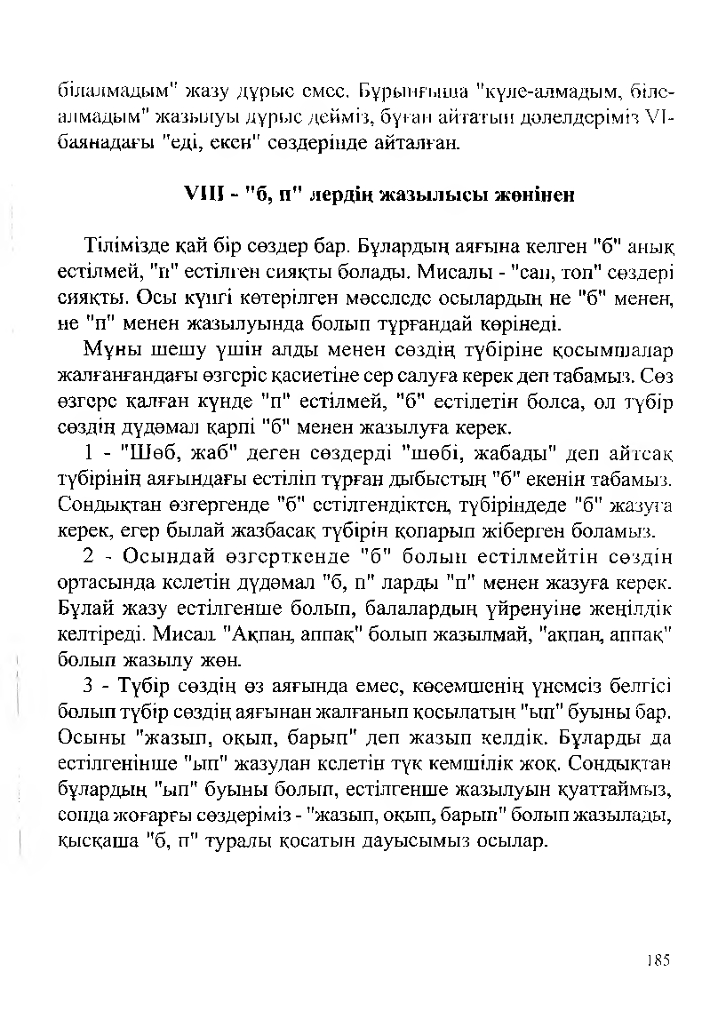 Бет 187