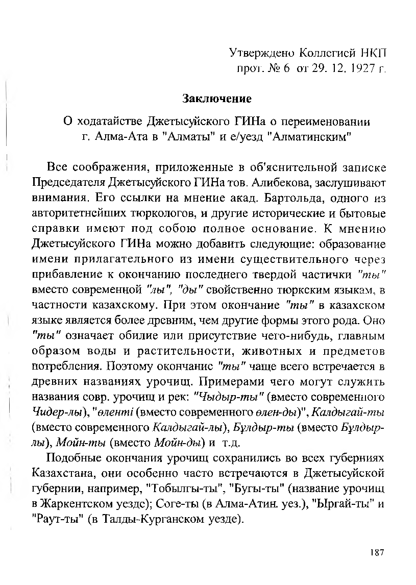 Бет 189