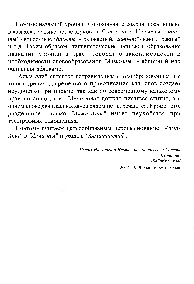 Бет 190