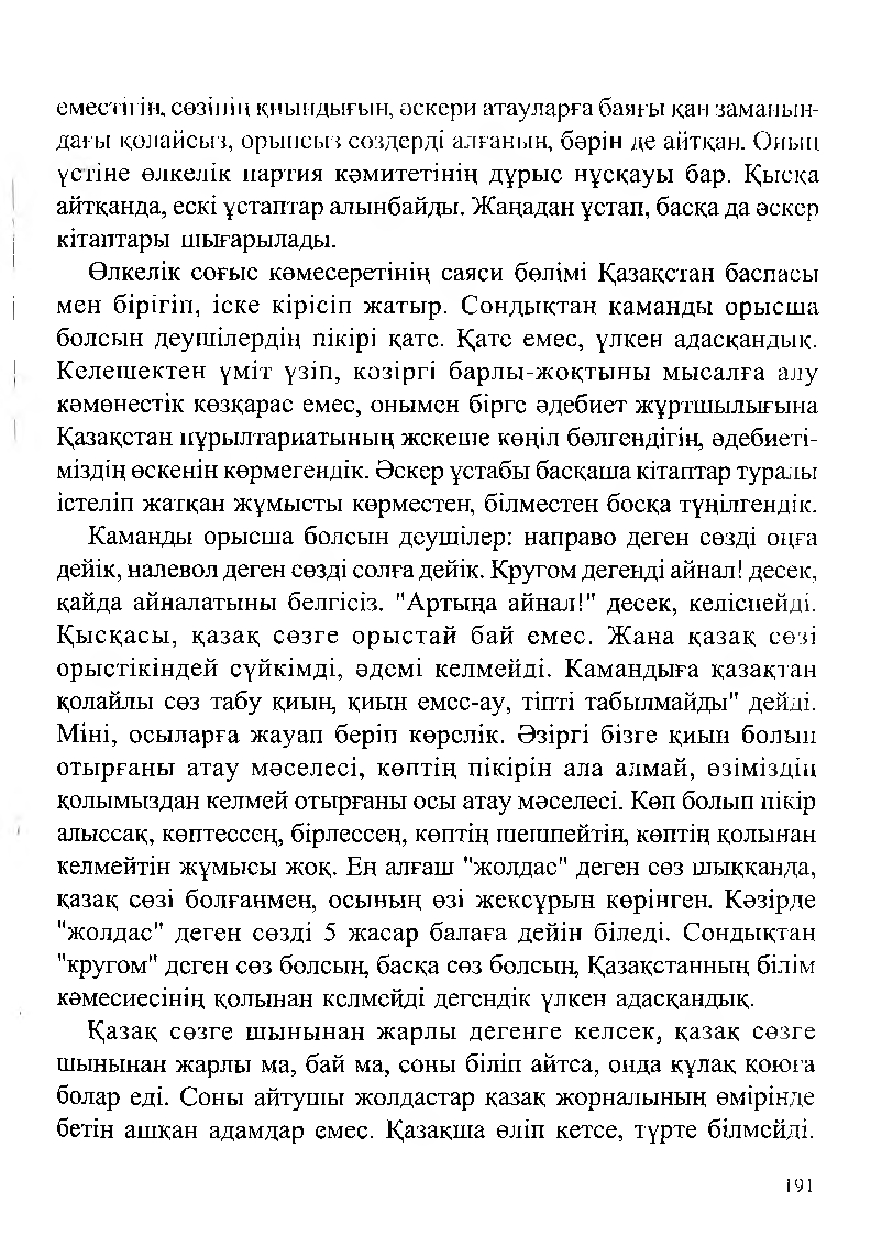 Бет 193