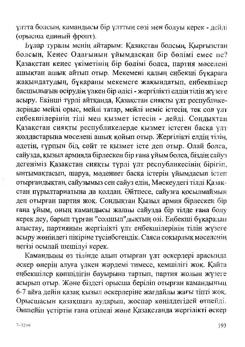 Бет 195