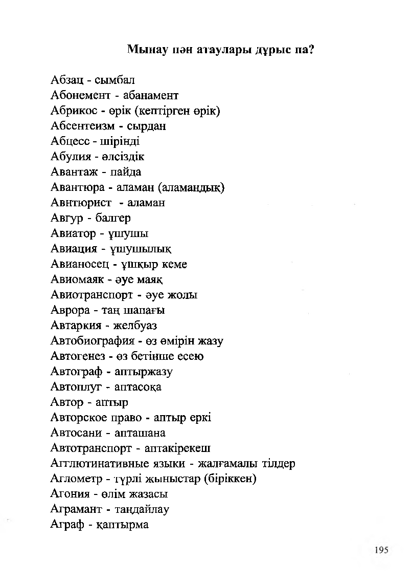 Бет 197