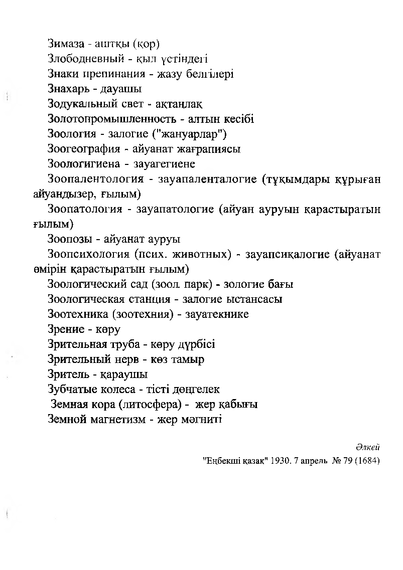 Бет 203