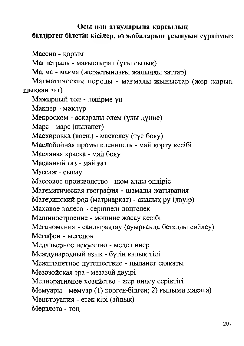 Бет 209