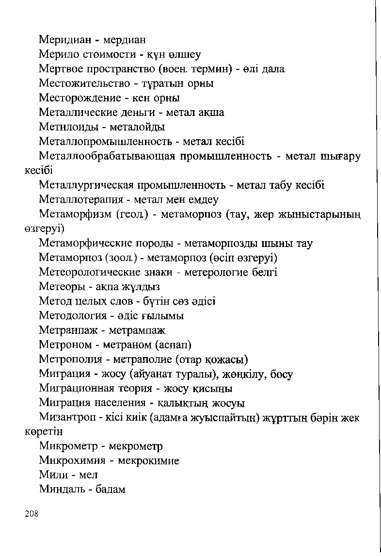 Бет 210