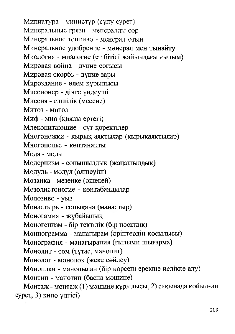 Бет 211