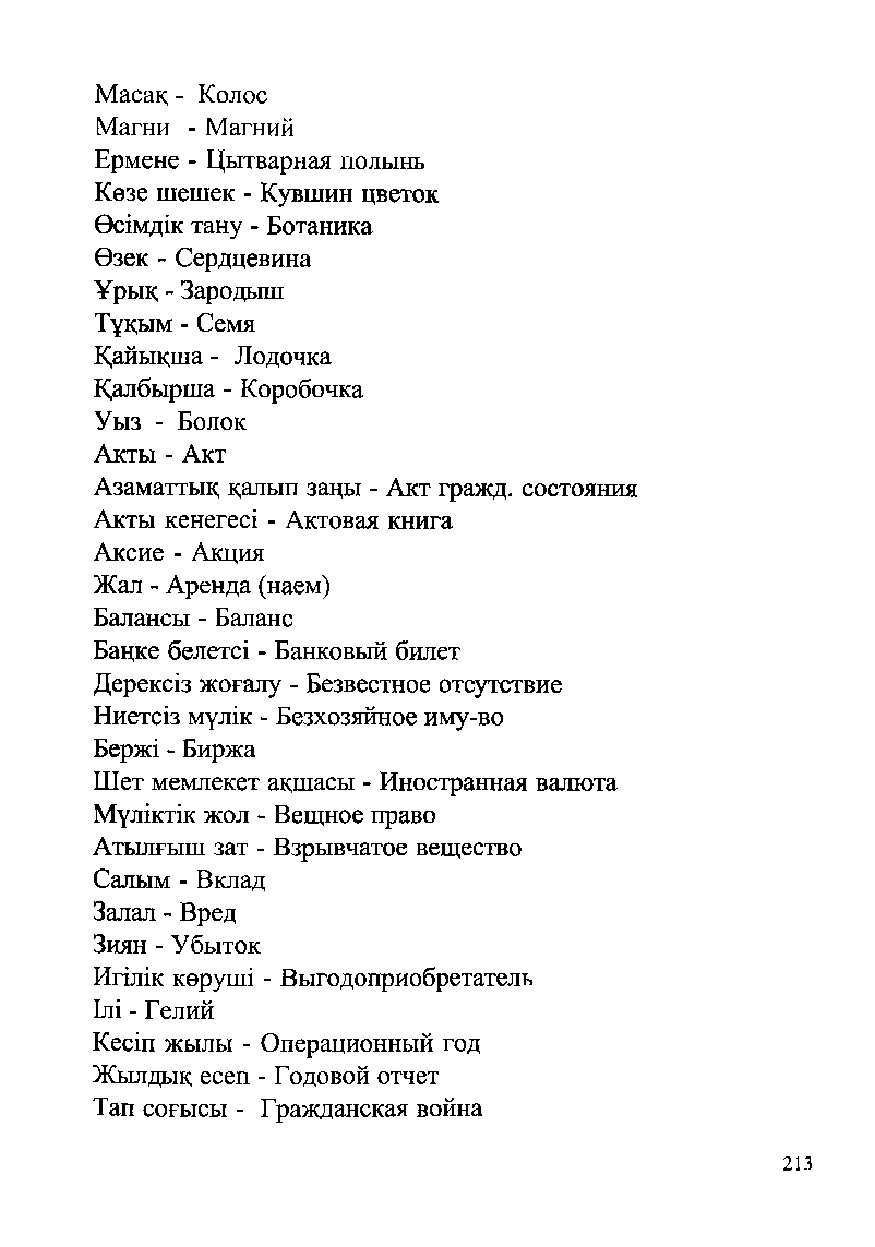 Бет 215