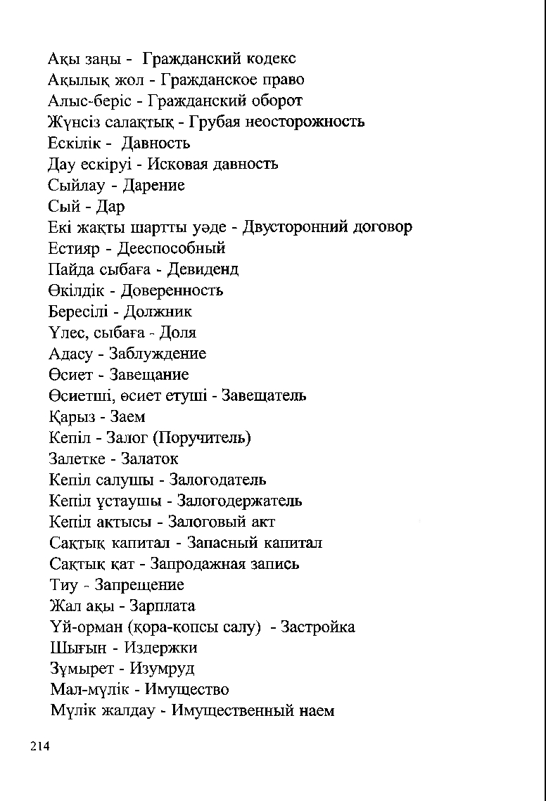 Бет 216