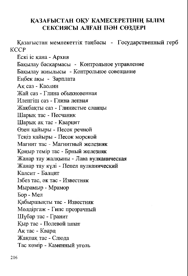 Бет 218