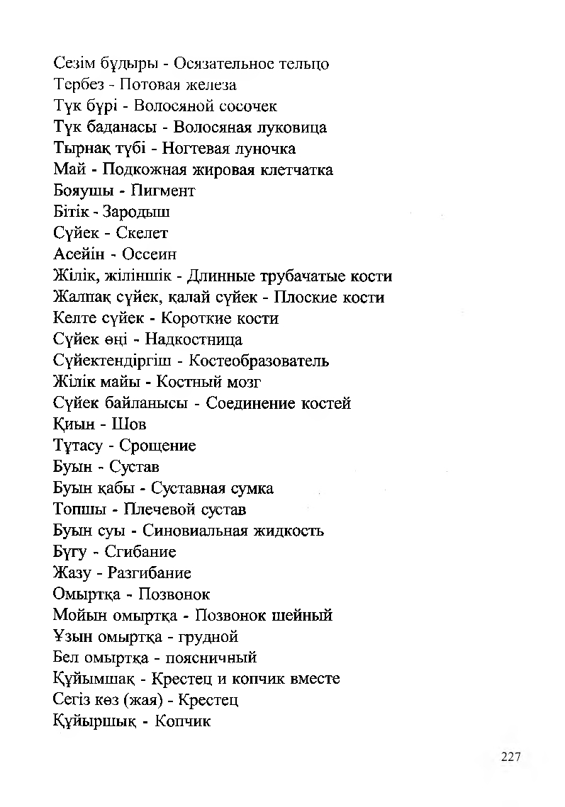 Бет 229