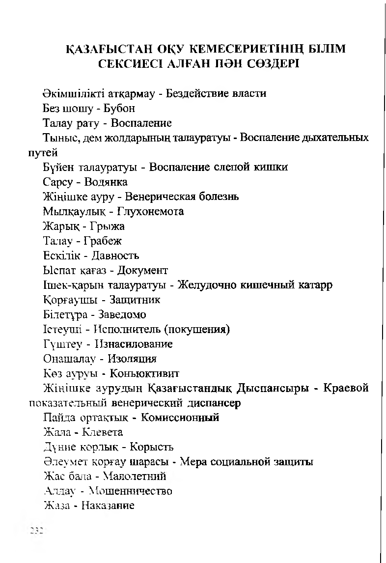 Бет 234