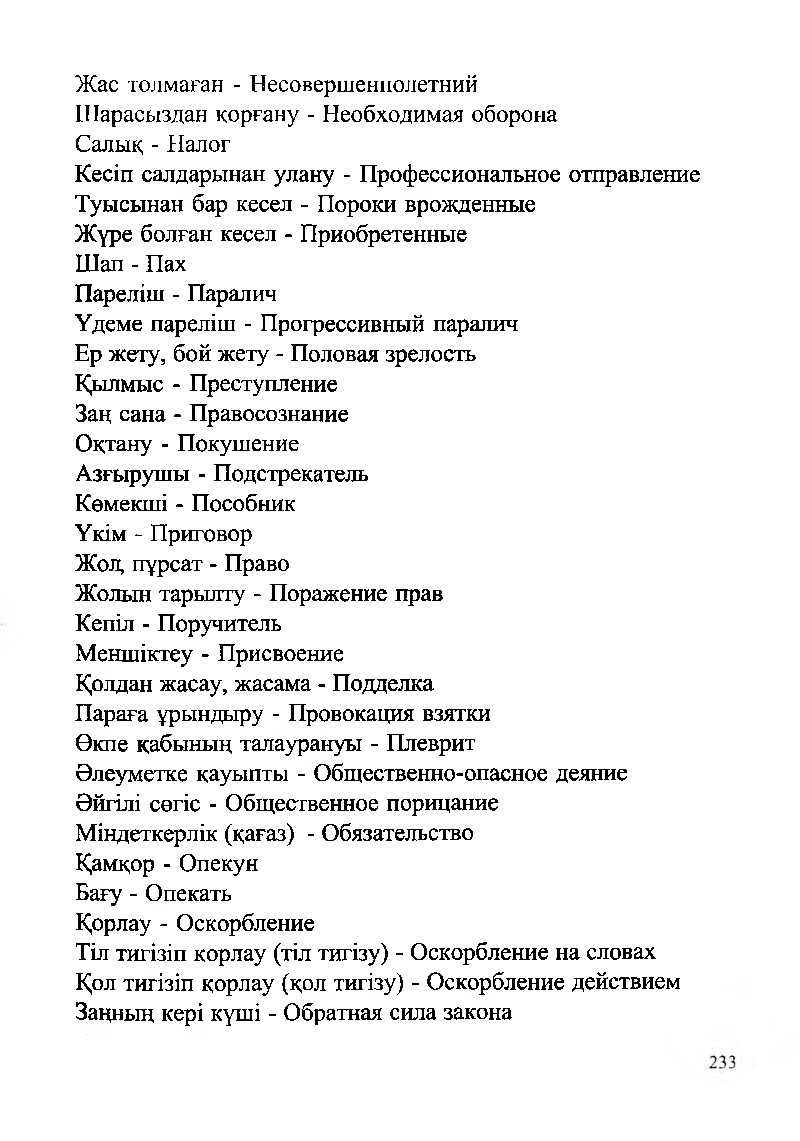 Бет 235