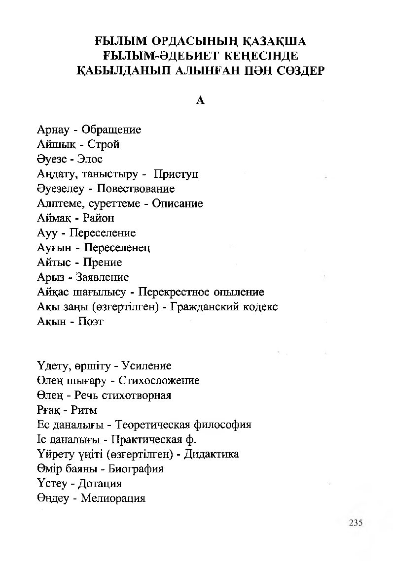 Бет 237