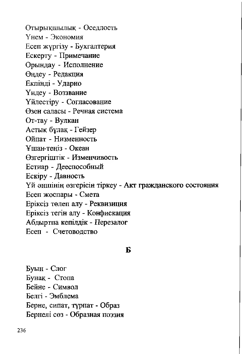 Бет 238