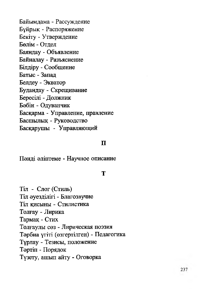Бет 239