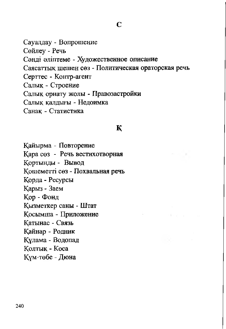Бет 242