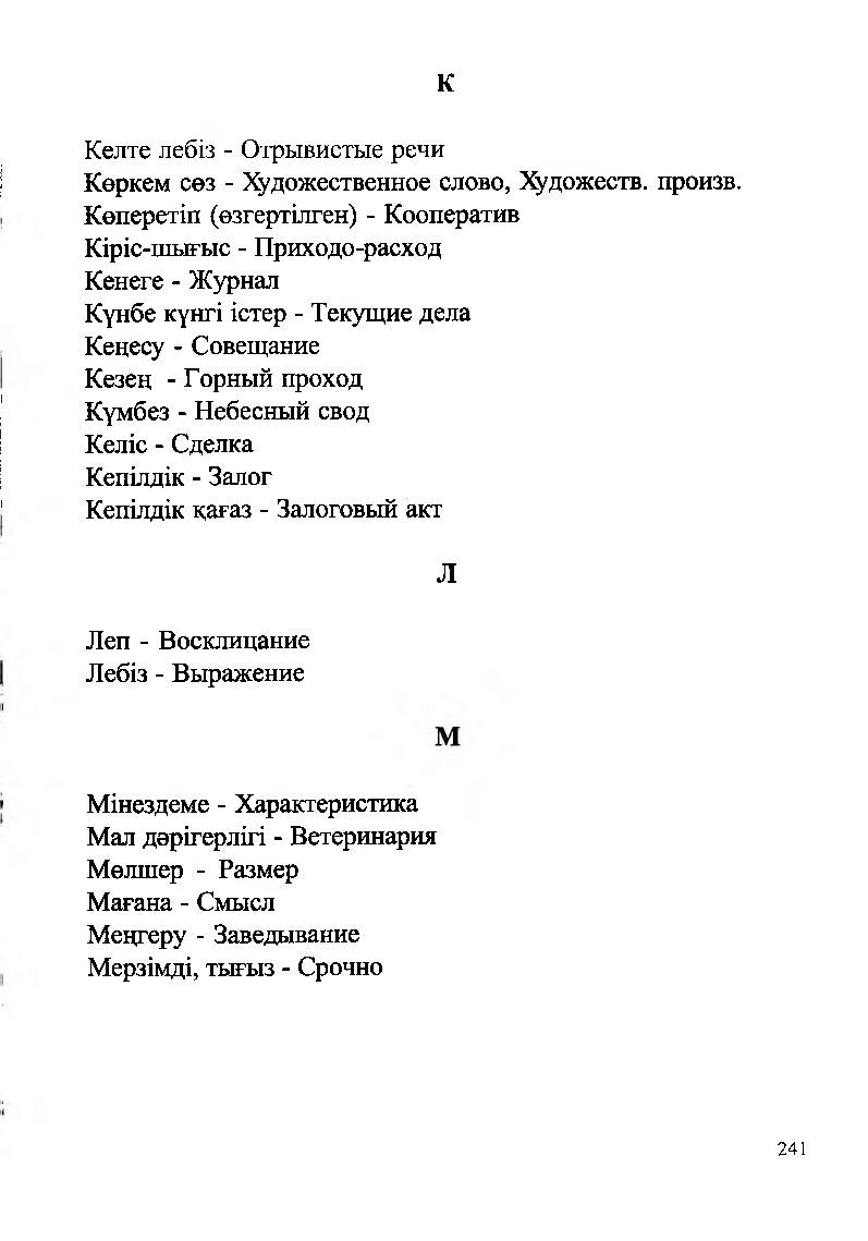 Бет 243