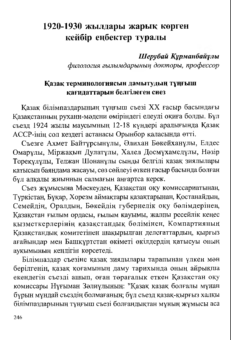 Бет 248