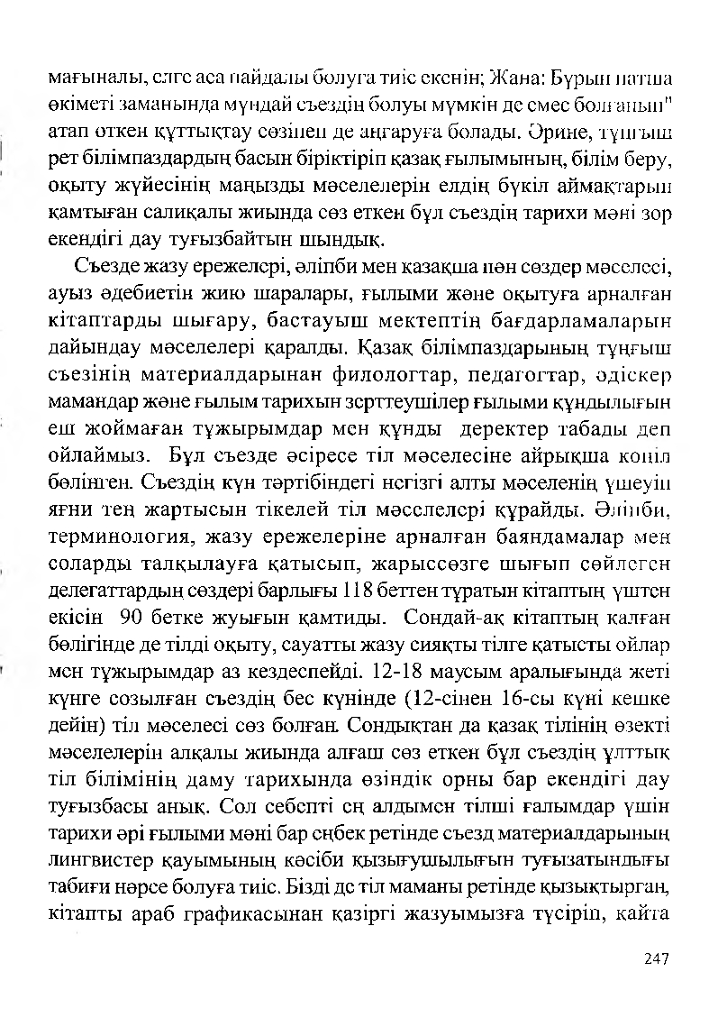 Бет 249