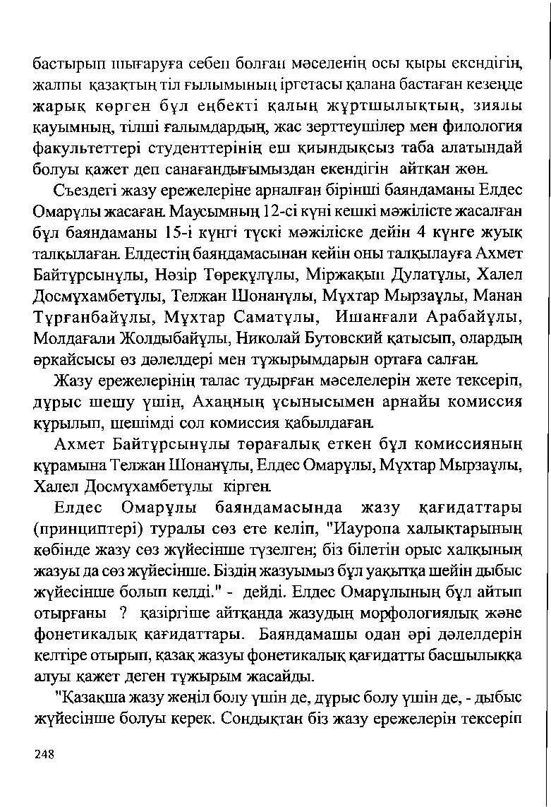 Бет 250