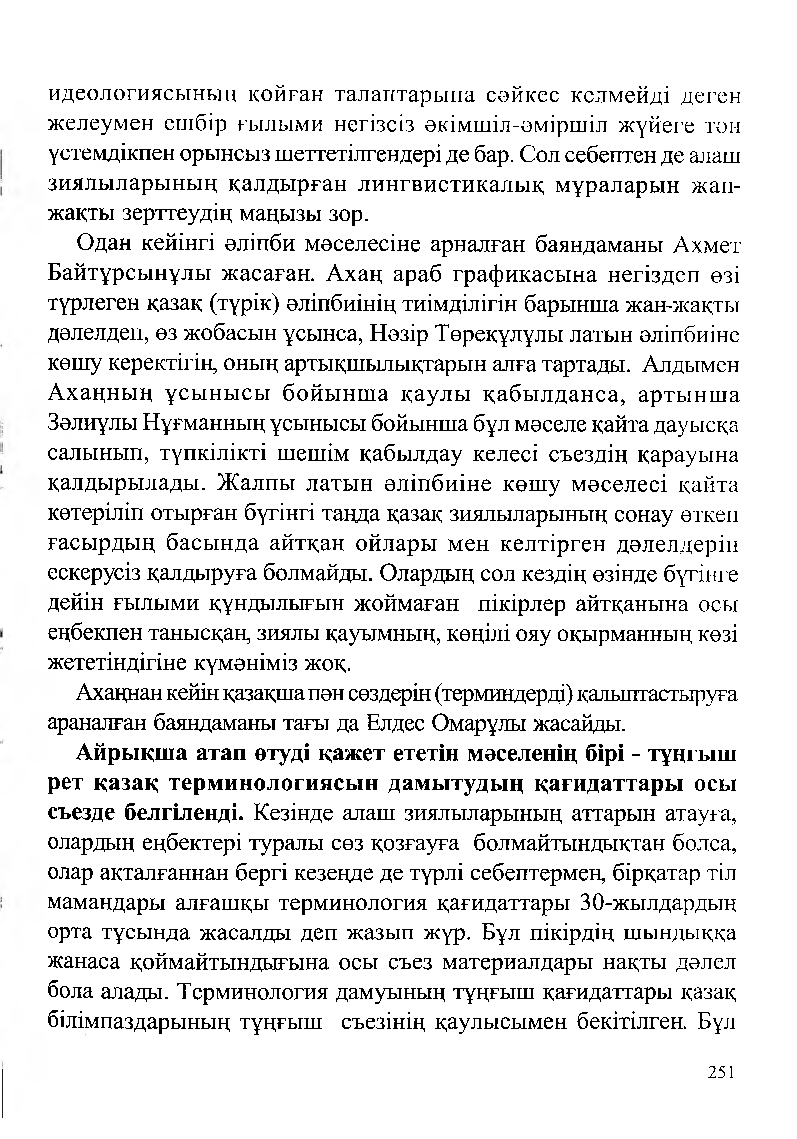 Бет 253