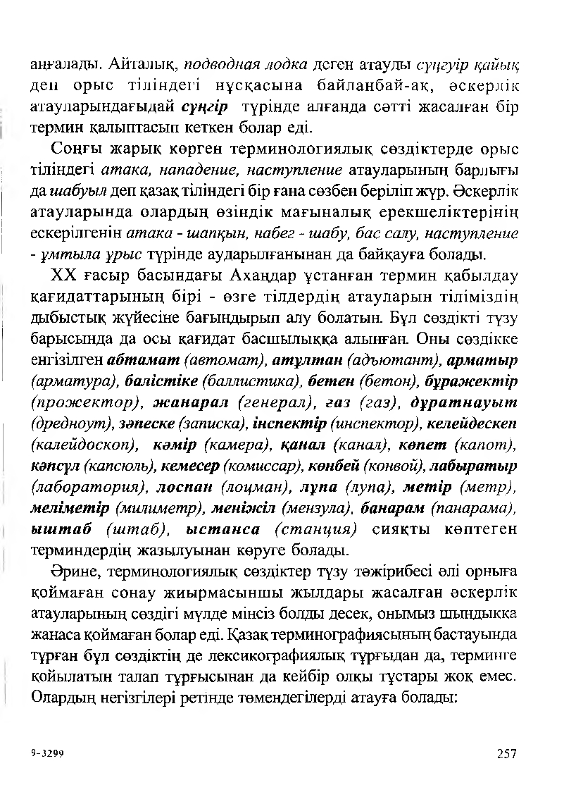 Бет 259