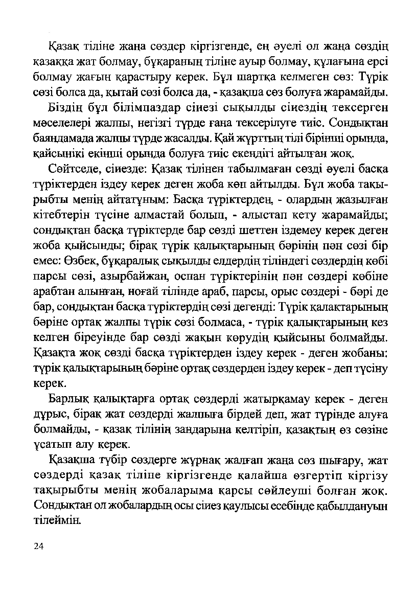 Бет 26