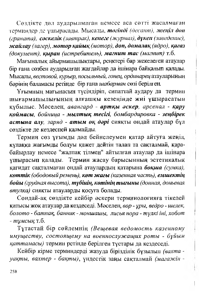 Бет 260