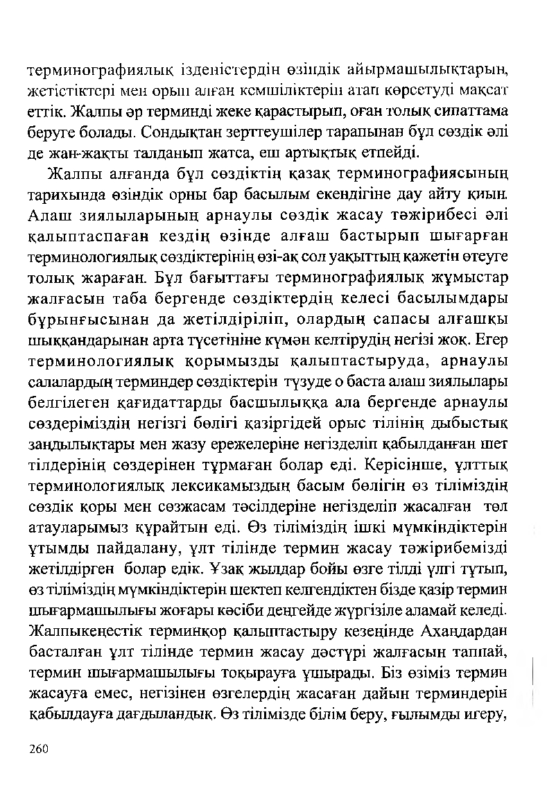 Бет 262