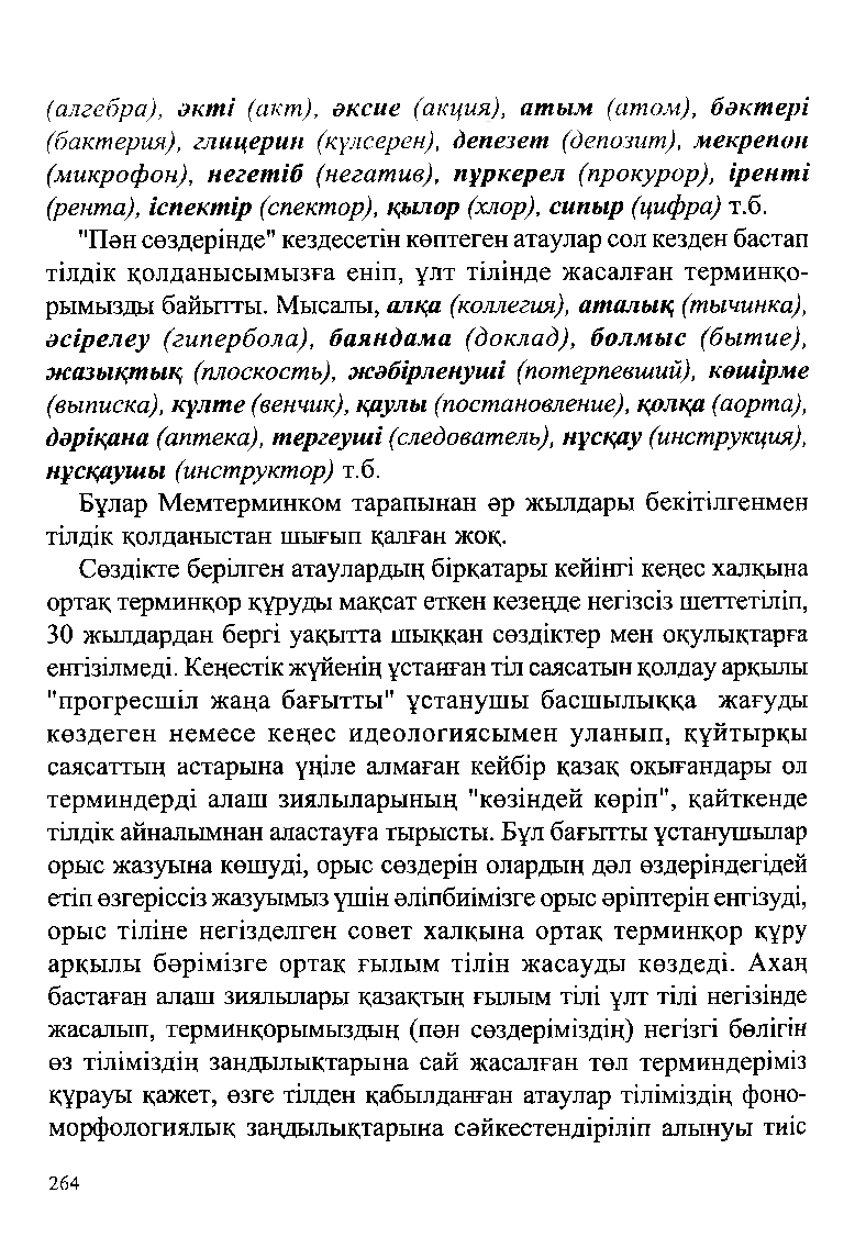 Бет 266