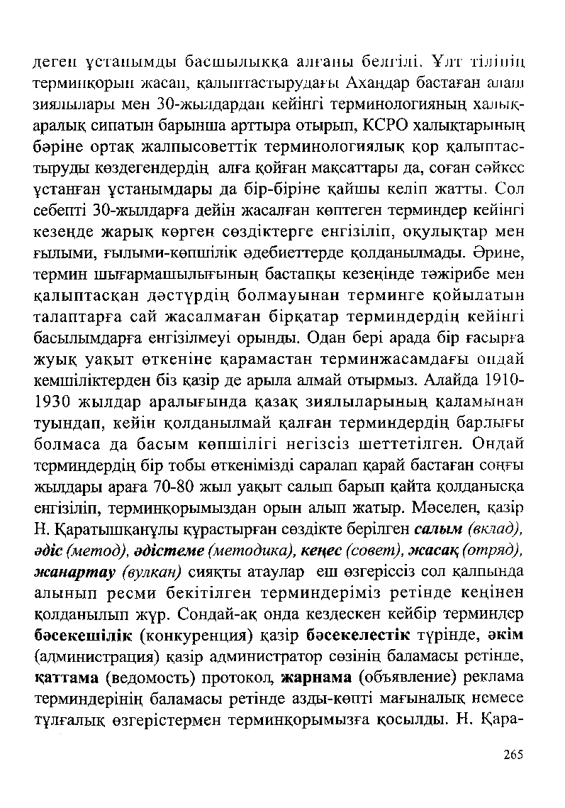 Бет 267