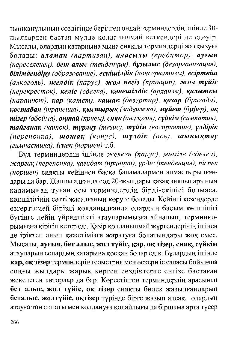 Бет 268