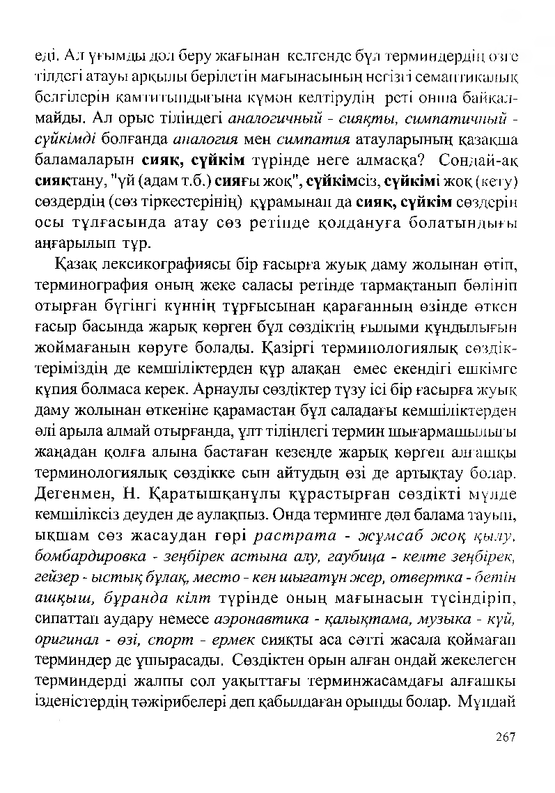 Бет 269