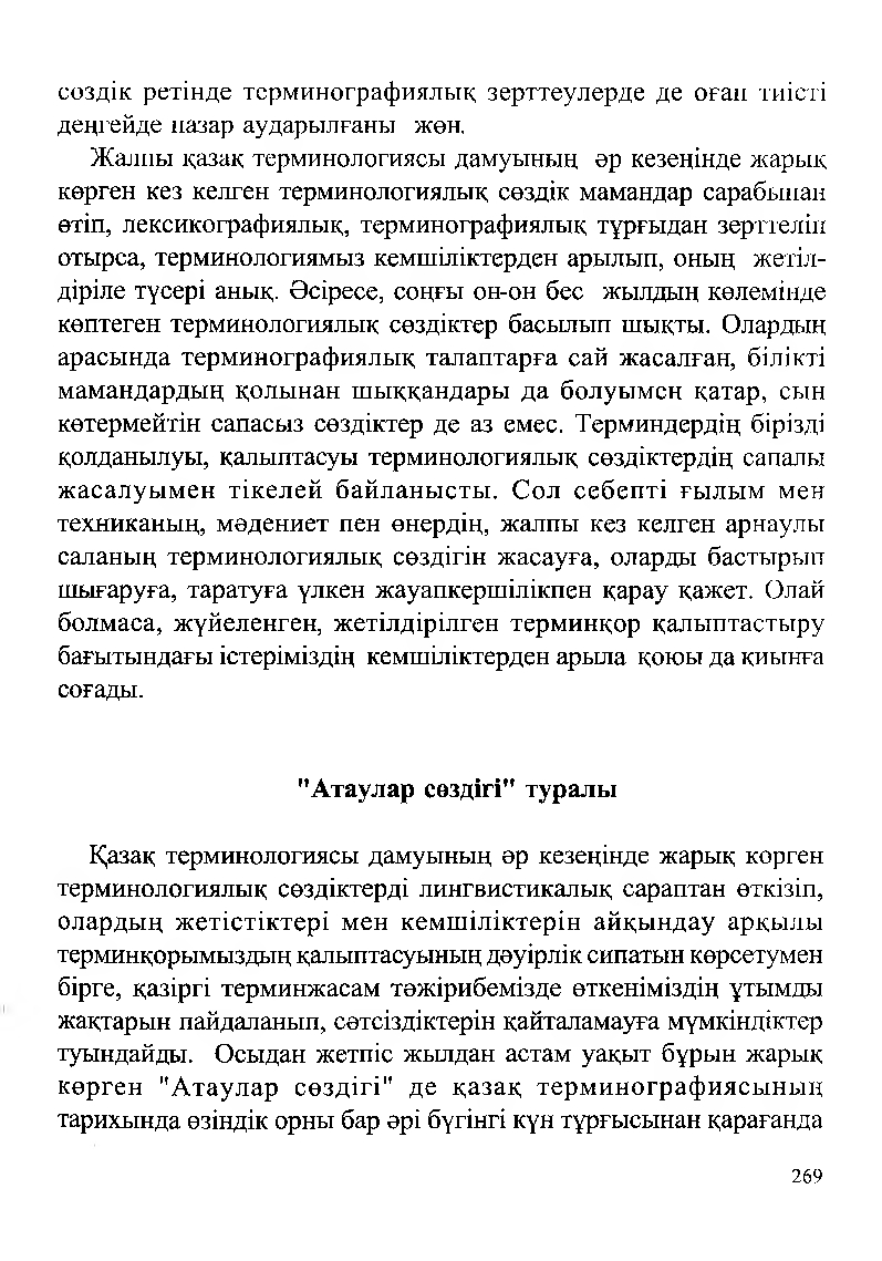 Бет 271