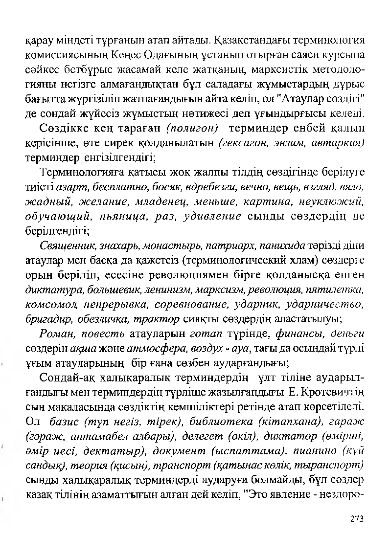 Бет 275