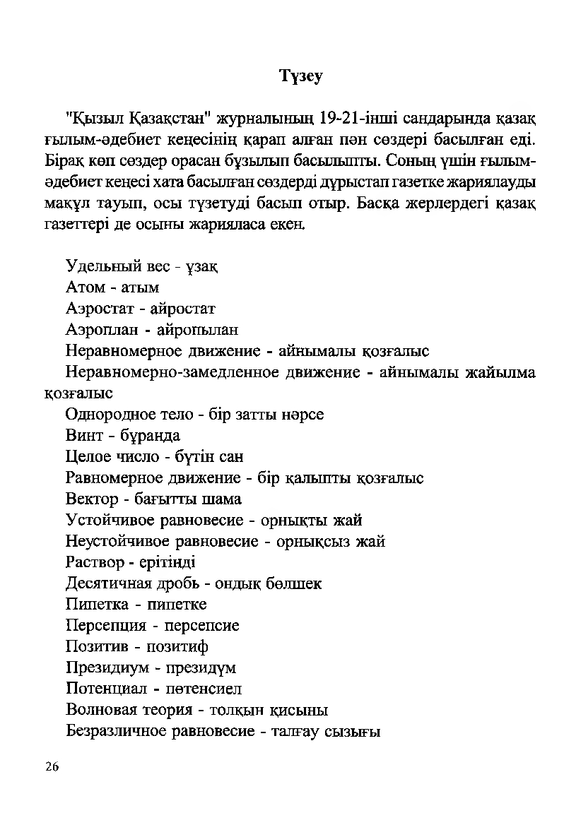 Бет 28