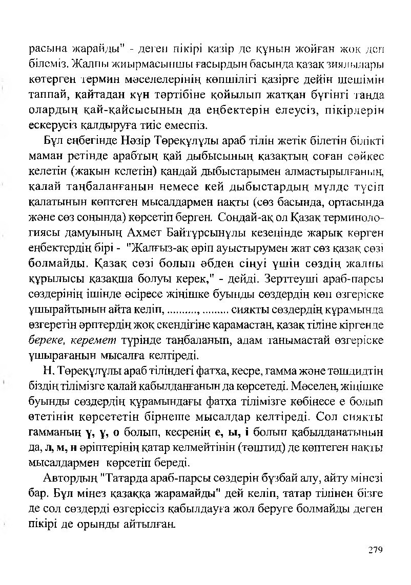 Бет 281