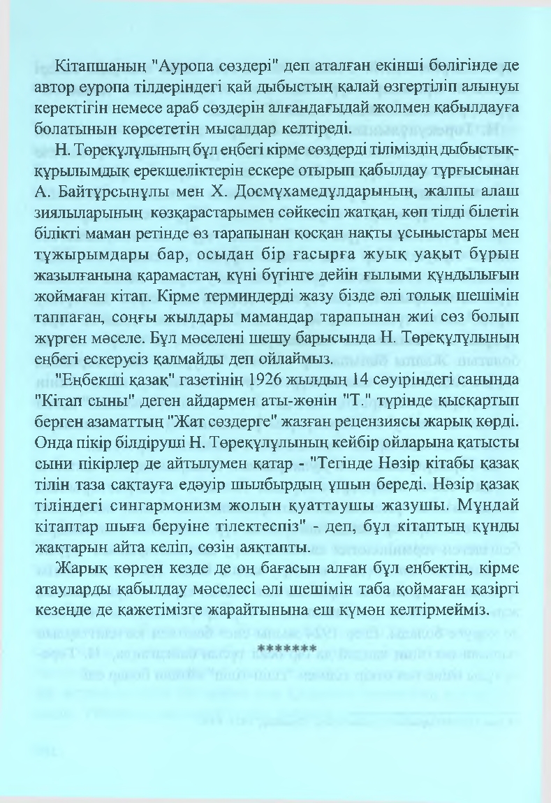 Бет 286