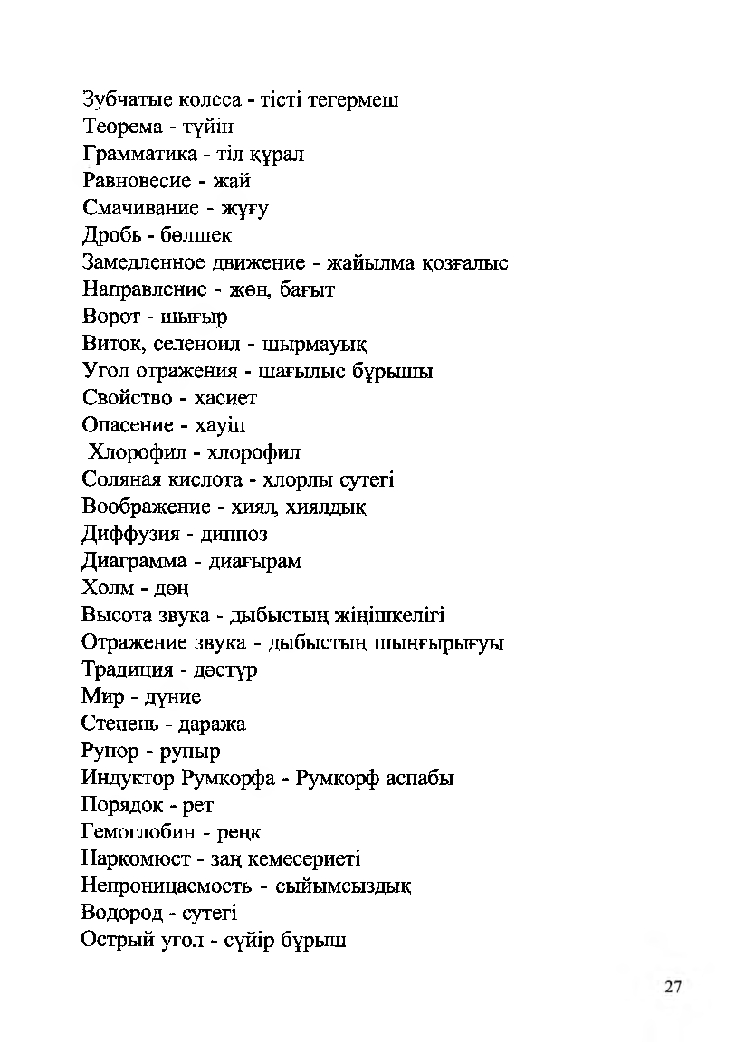 Бет 29