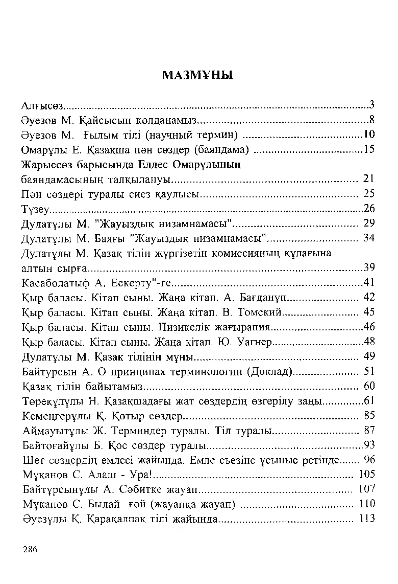 Бет 290