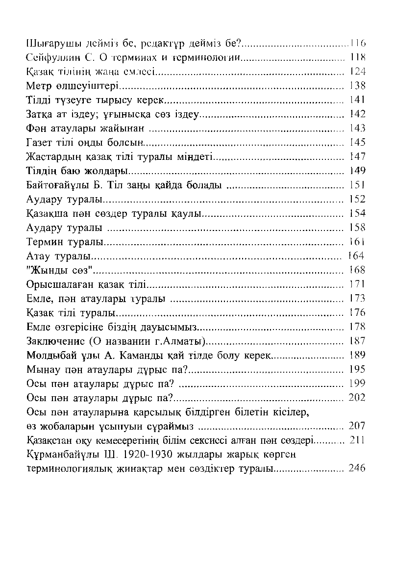 Бет 291