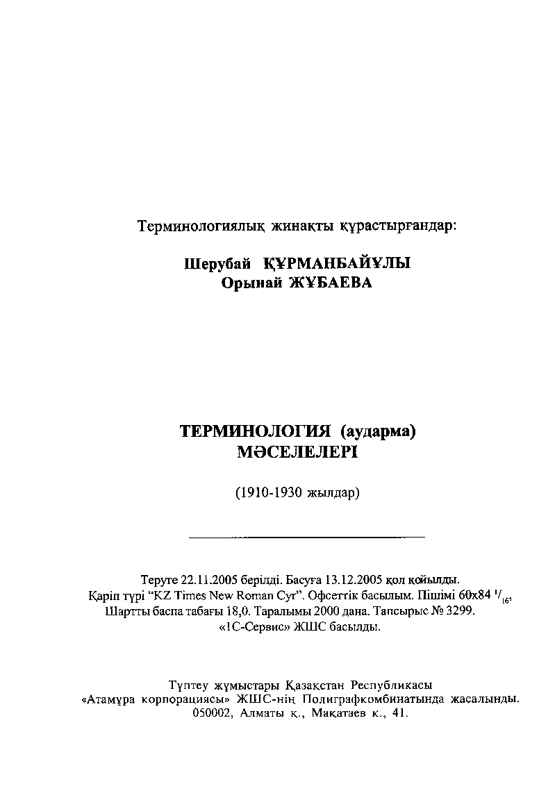 Бет 292