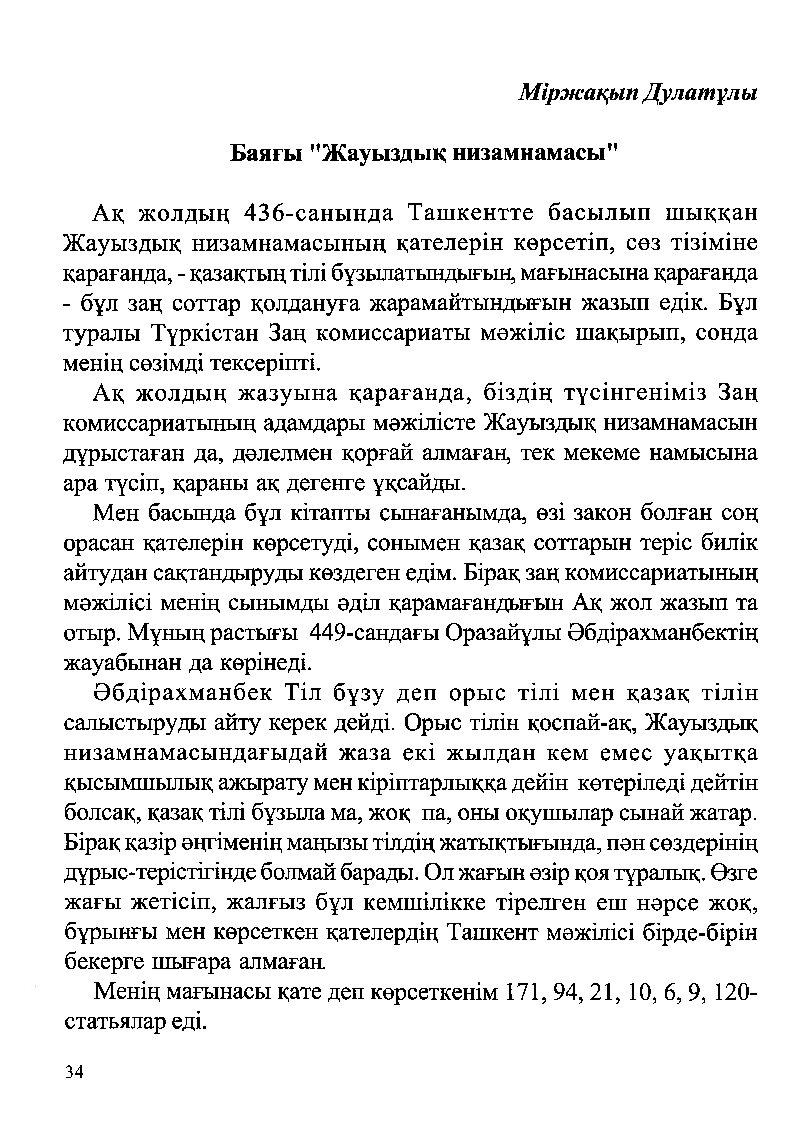 Бет 36